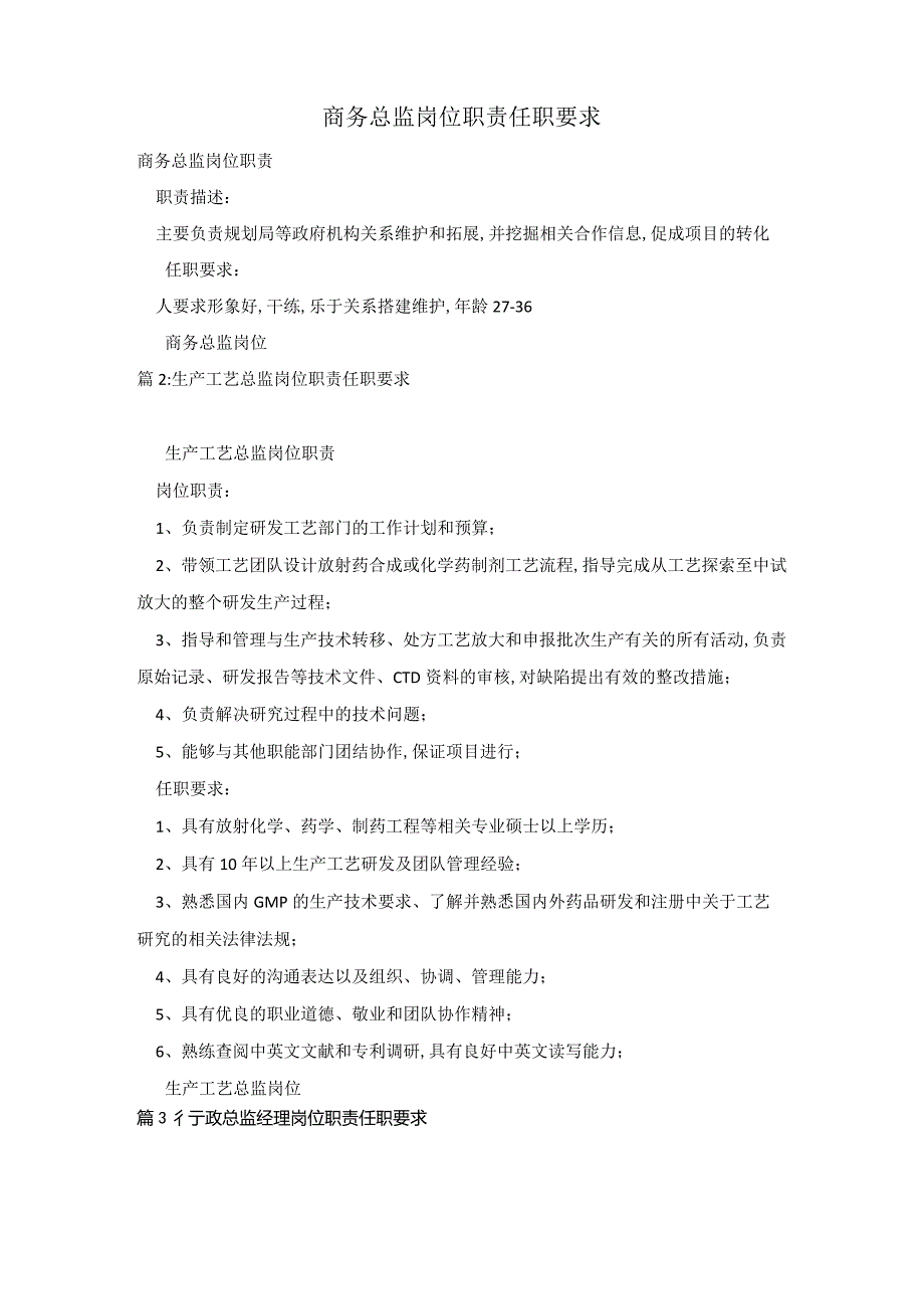 商务总监岗位职责任职要求.docx_第1页