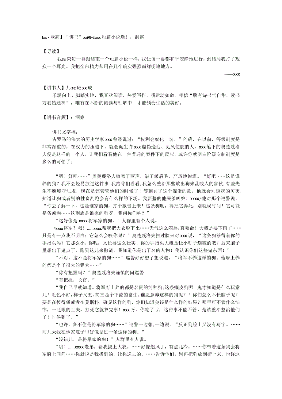 【x·登高】第六期推送公开课教案教学设计课件资料.docx_第1页