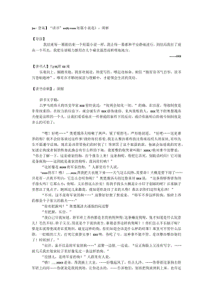 【x·登高】第六期推送公开课教案教学设计课件资料.docx