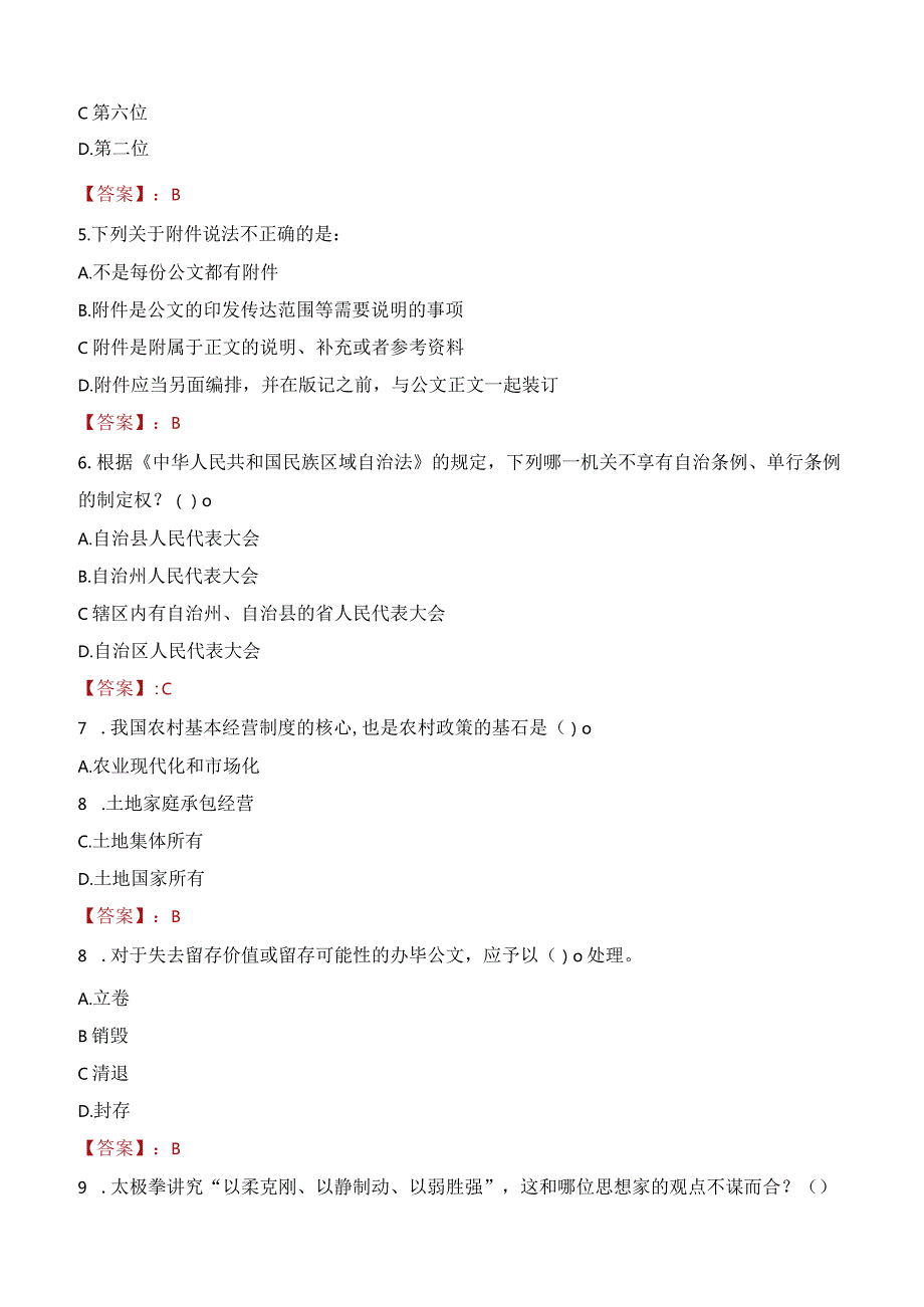 2023年珠海市三支一扶笔试真题.docx_第2页