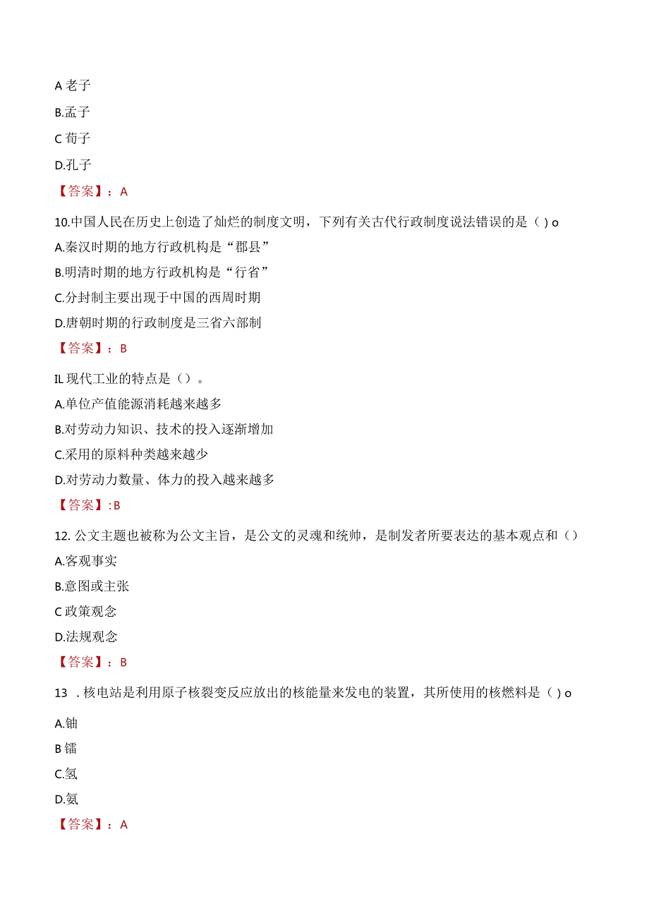 2023年珠海市三支一扶笔试真题.docx_第3页