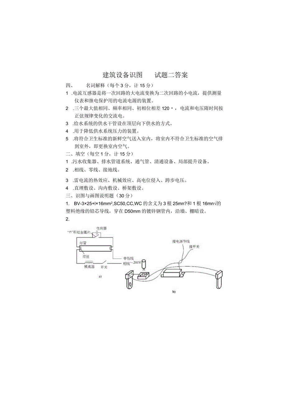 建筑设备识图练习题及答案.docx_第2页