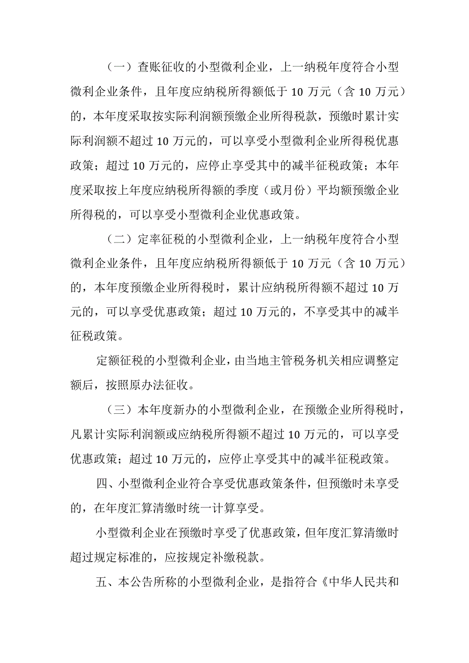 2014年4月18日国家税务总局 关于扩大小型微利企业减半征收企业所得税范围有关问题的公告.docx_第2页