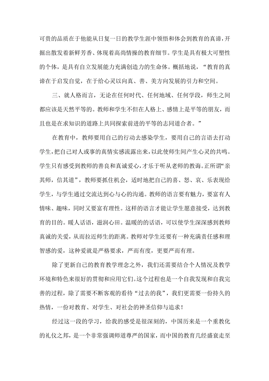 继续教育教育心得体会范文汇总5篇.docx_第2页