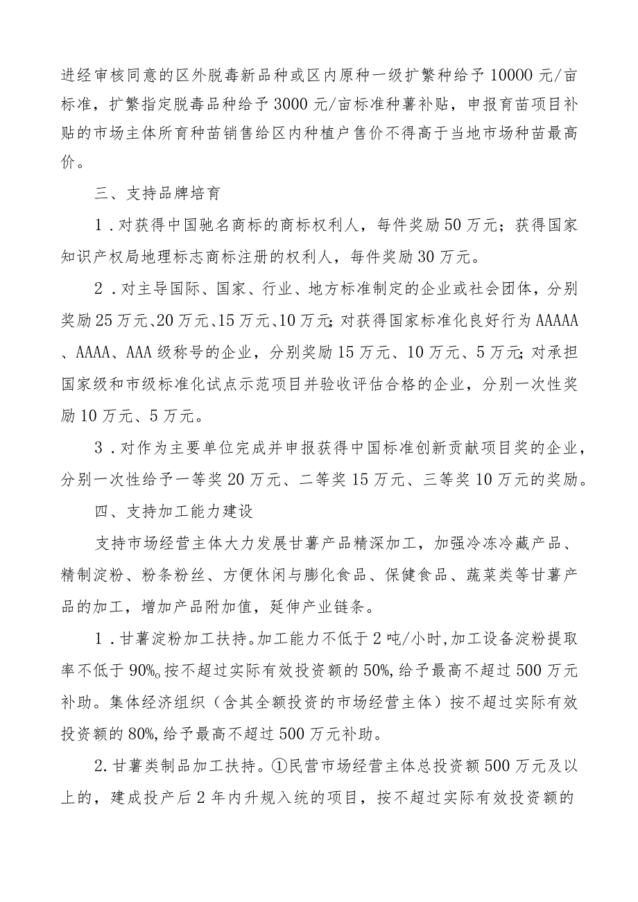 关于支持“一区一品”甘薯全产业链高质量发展扶持政策（试行）.docx_第2页