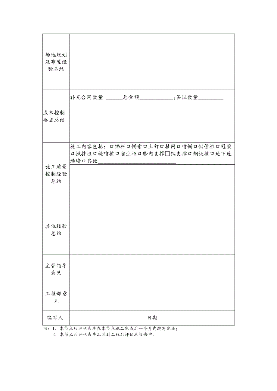 广东房地产项目土石方及基坑工程后评估表.docx_第2页