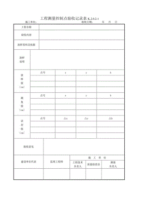 水运工程质量检验标准(JTS257-08)质量控制资料附表.docx