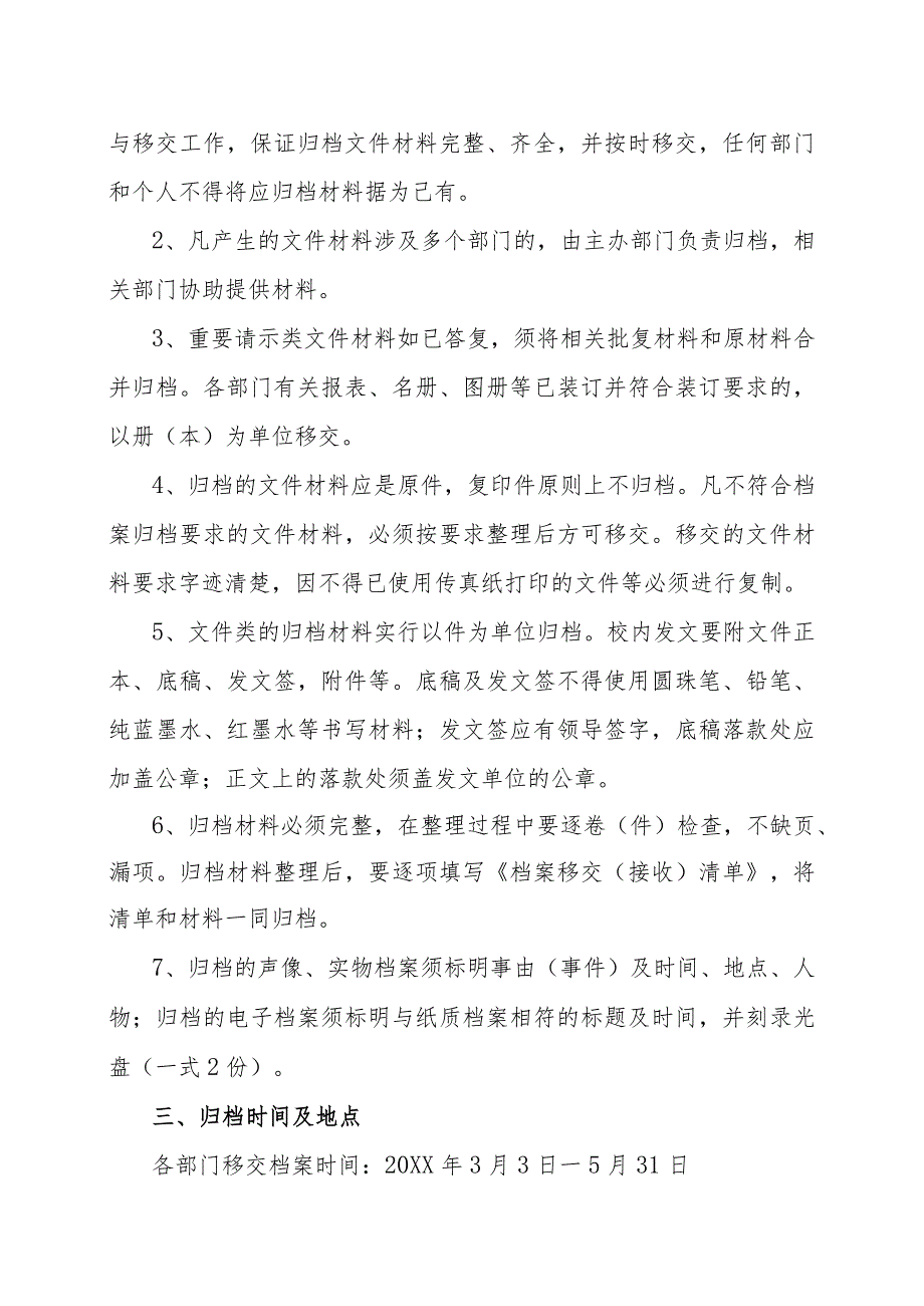 XX应用技术学院关于做好202X年度档案归档工作的通知（2024年）.docx_第2页