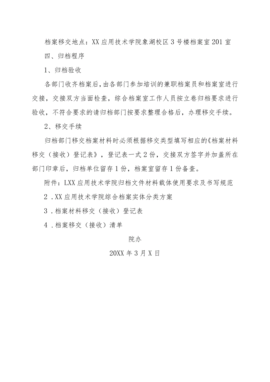 XX应用技术学院关于做好202X年度档案归档工作的通知（2024年）.docx_第3页