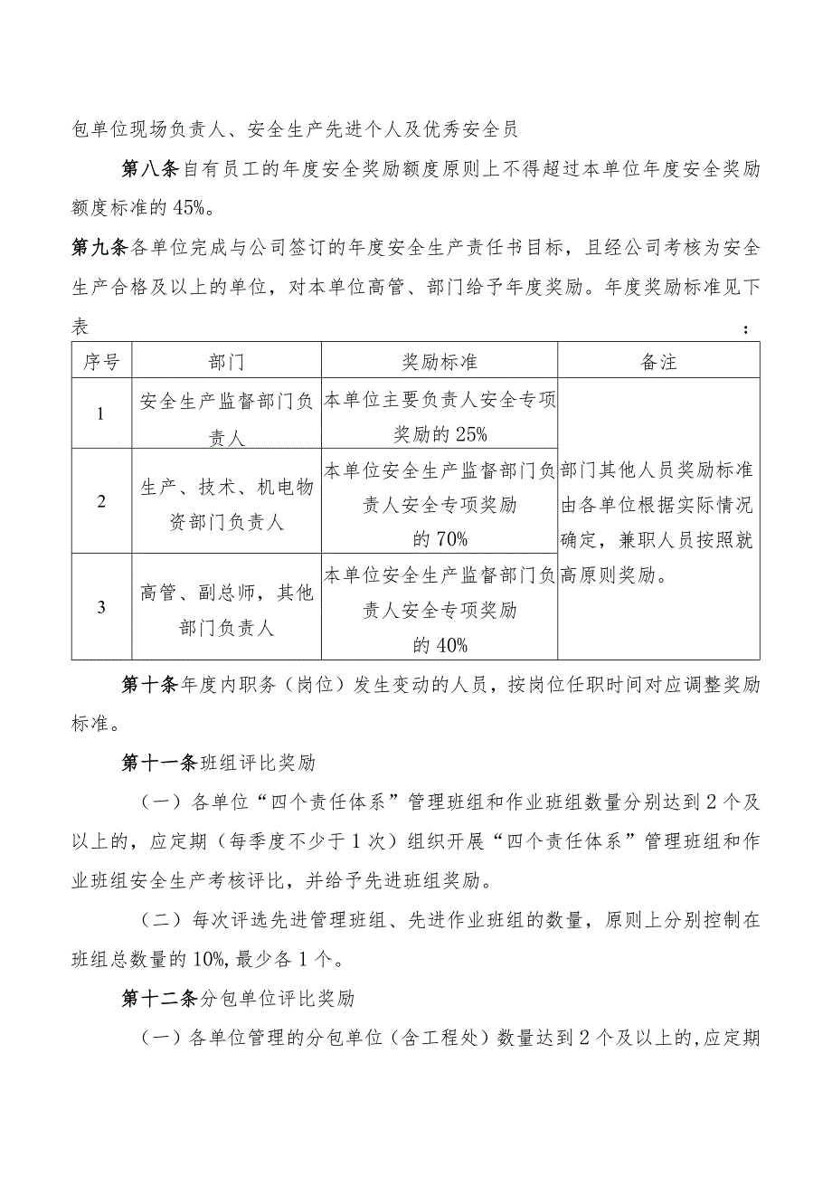 单位安全生产奖惩办法.docx_第3页