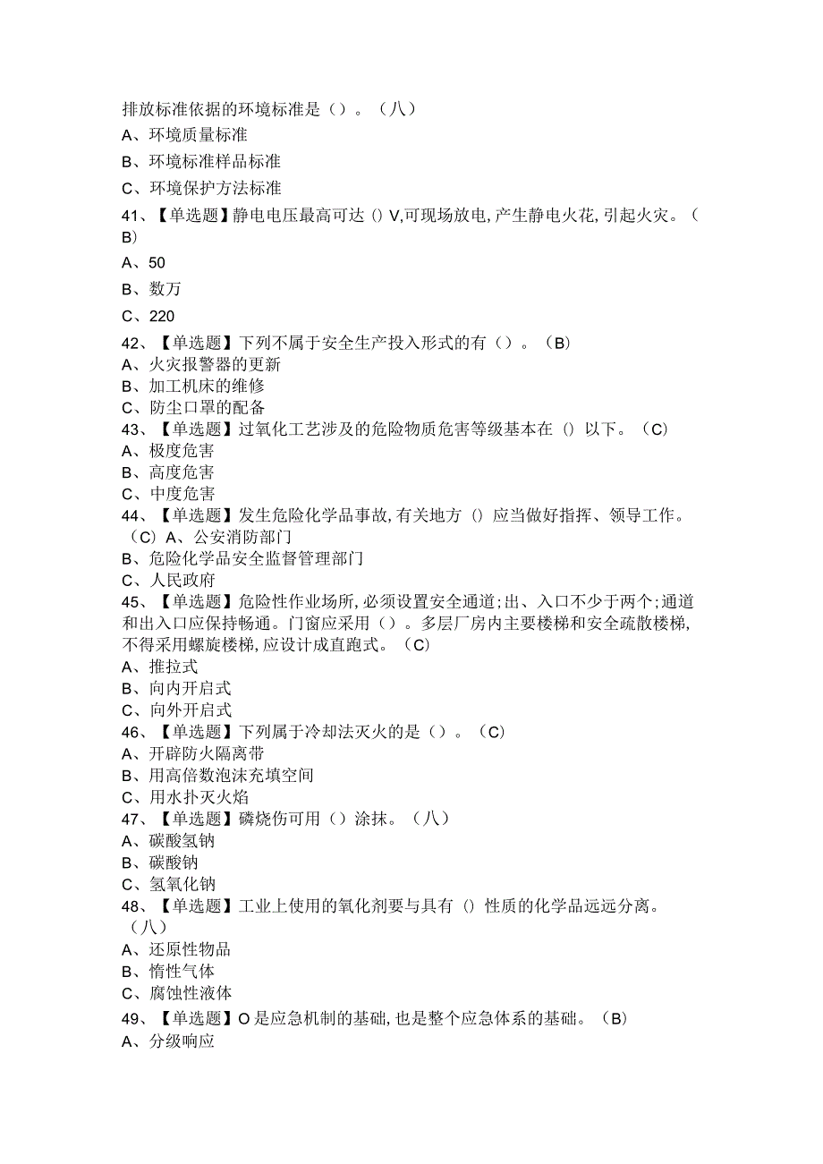 2021年过氧化工艺考试题与参考答案.docx_第3页