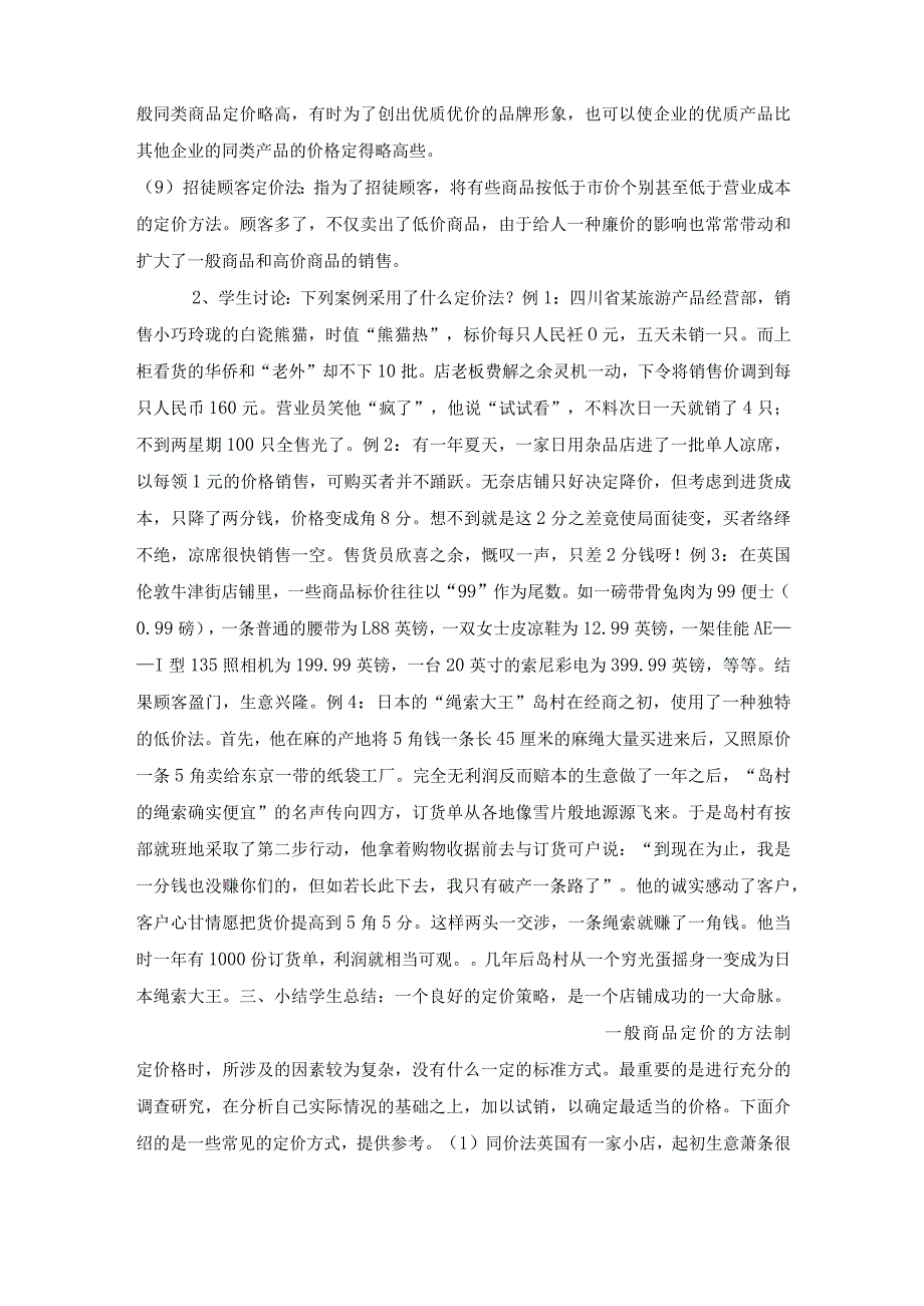 商品有几种定价技巧.docx_第2页