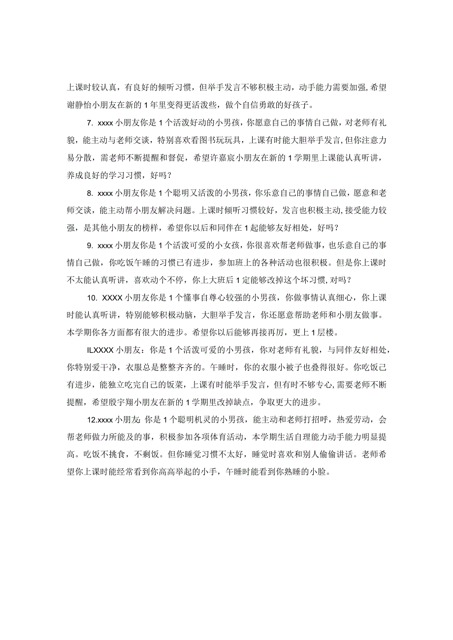 2020大班上学期幼儿评语.docx_第2页