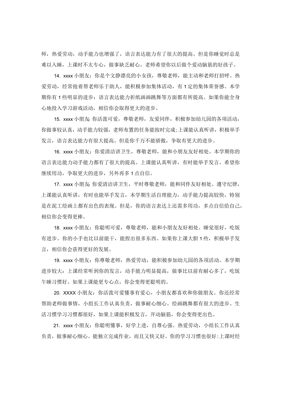 2020大班上学期幼儿评语.docx_第3页