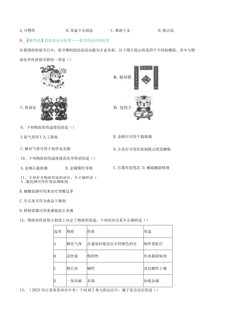 专题01 物质的变化和性质（测试）（原卷版）.docx_第3页