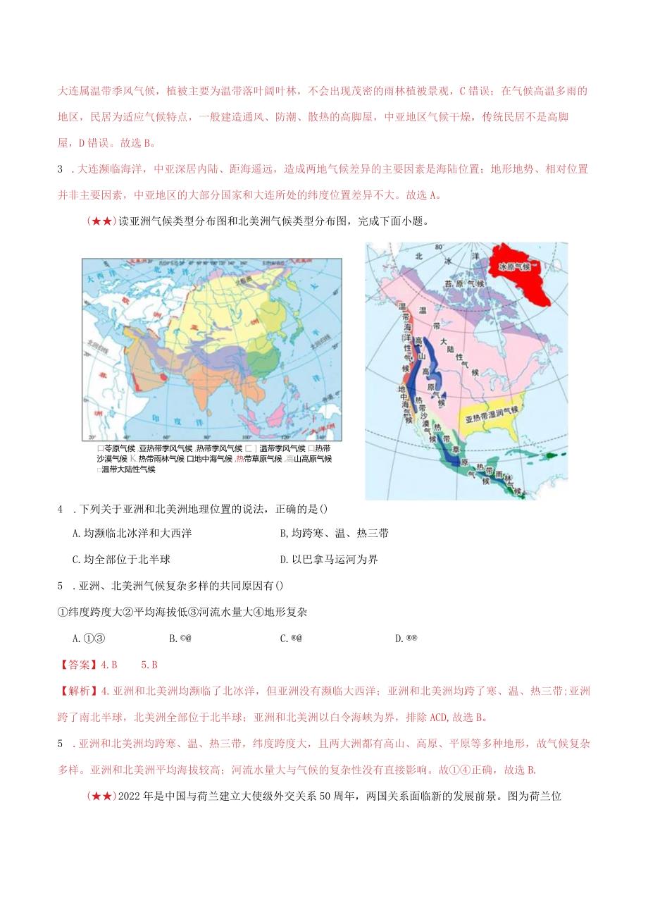 阶段测试03 认识大洲（解析版）.docx_第3页