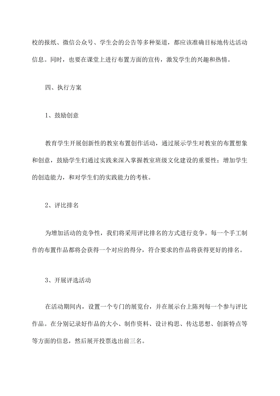 教室布置展评活动方案.docx_第3页