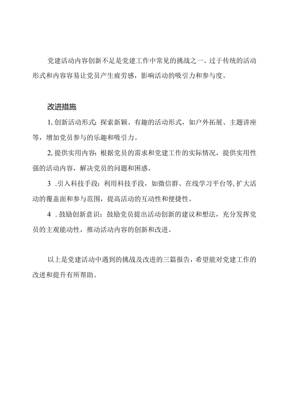 党建活动中遇到的挑战及改进报告三篇.docx_第3页