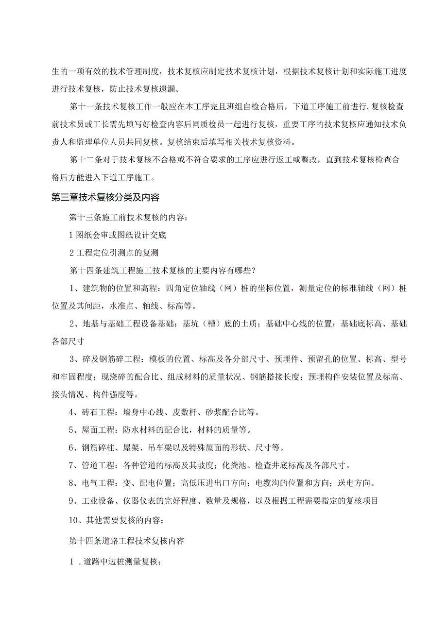 股份有限公司技术复核管理制度.docx_第2页