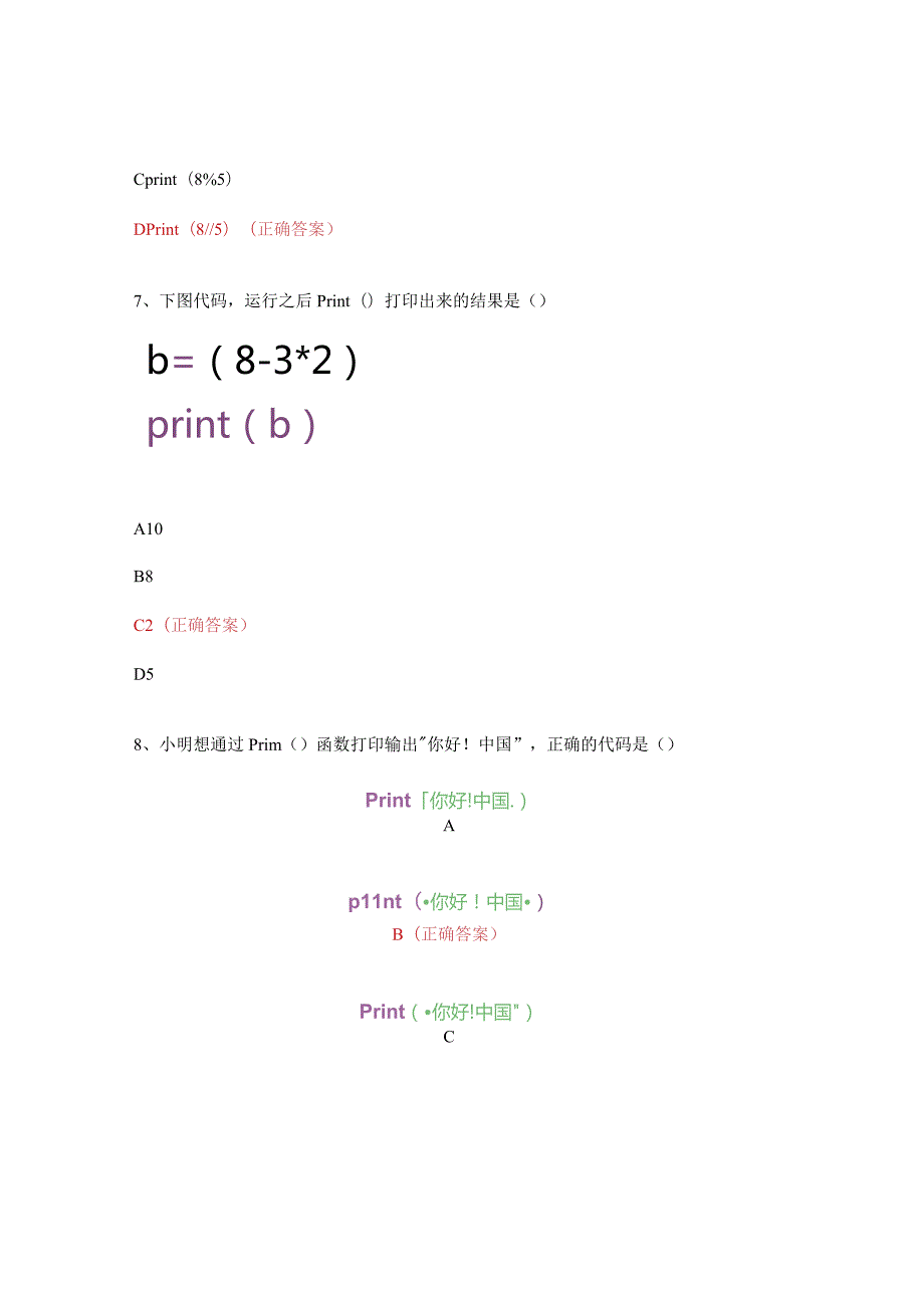 信息技术会考复习试题及答案—python编程.docx_第3页