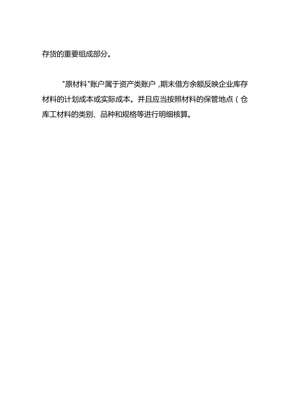 记账实操-分配制造费用的会计账务处理.docx_第3页