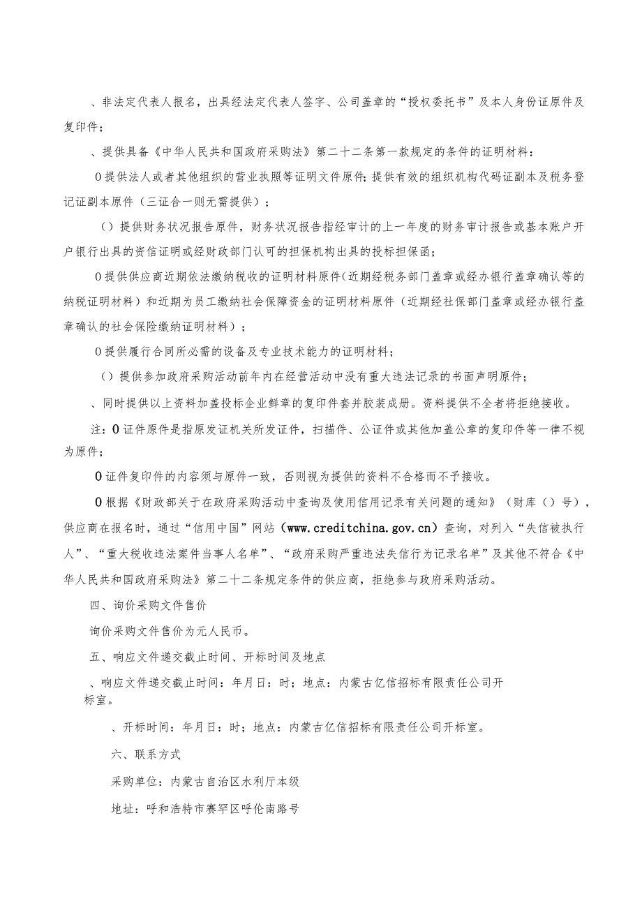 水利厅本级长制综合管理信息平台项目监理服务(重招)招投标书范本.docx_第3页