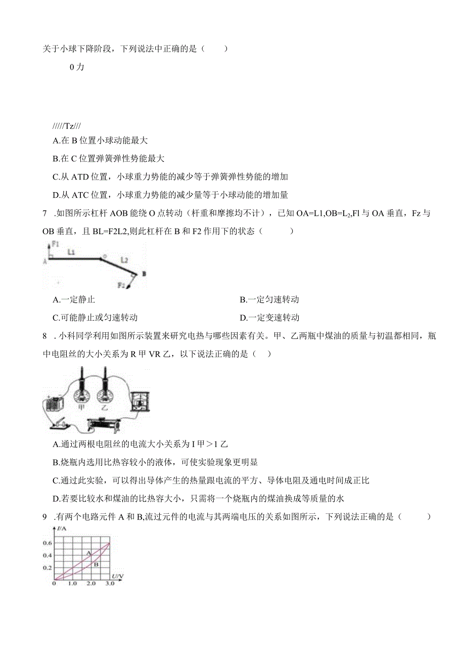 浙江省金华市义乌市三校联考2023-2024学年九年级第一学期科学12月月考试卷.docx_第2页