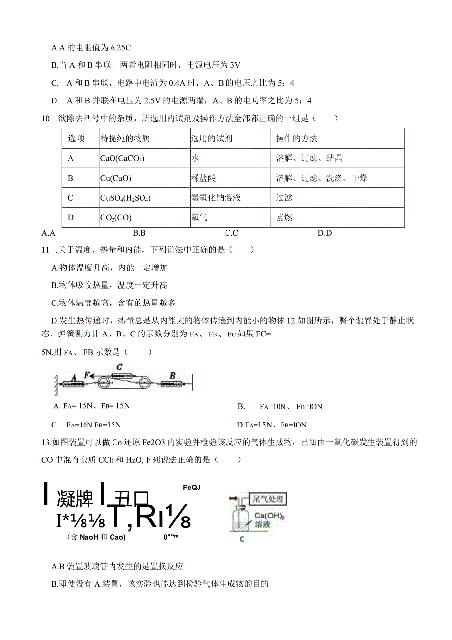 浙江省金华市义乌市三校联考2023-2024学年九年级第一学期科学12月月考试卷.docx_第3页