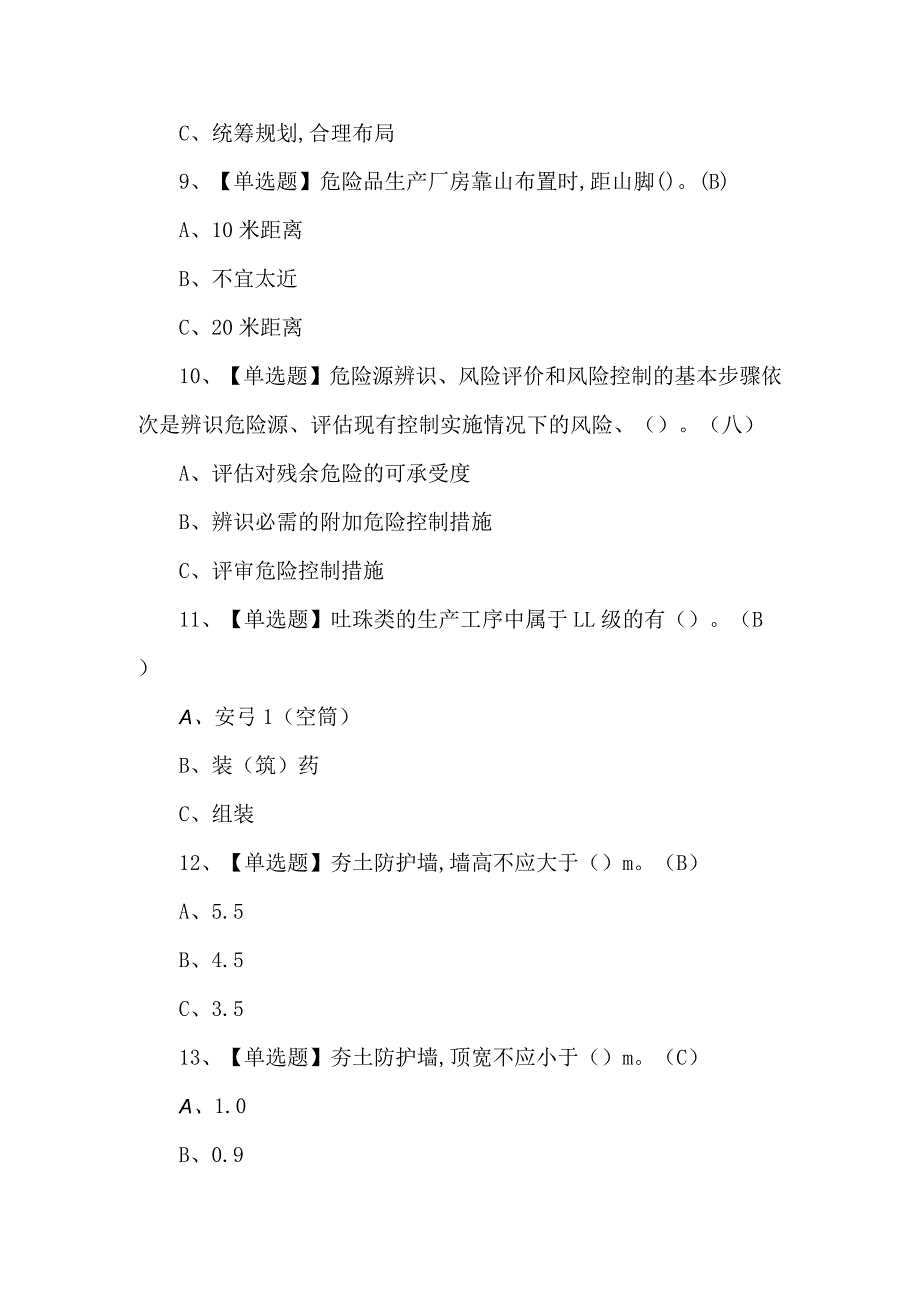 2024年烟花爆竹经营单位主要负责人证考试题及答案.docx_第3页