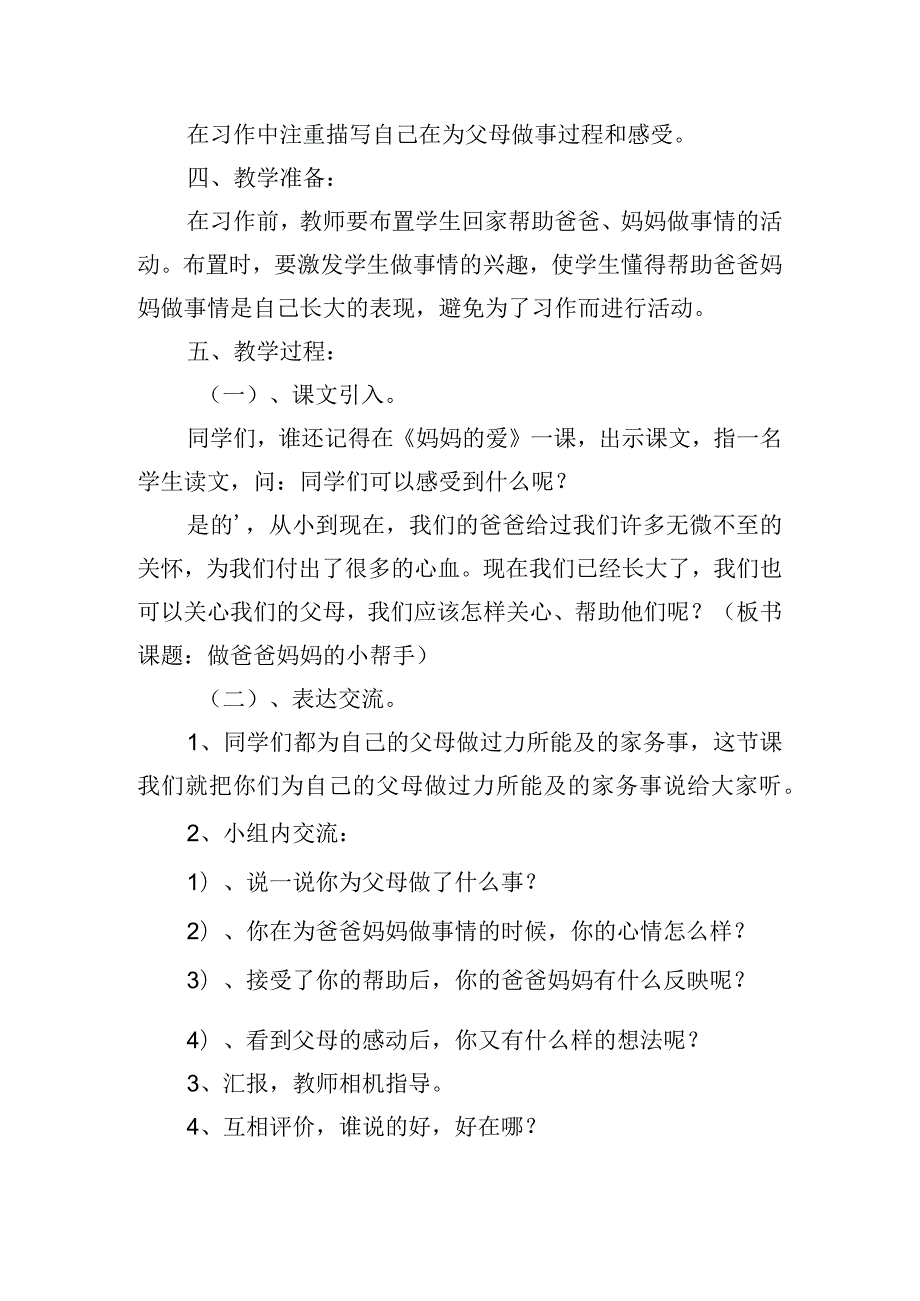 中班社会爸爸妈妈的小帮手教案及反思.docx_第3页