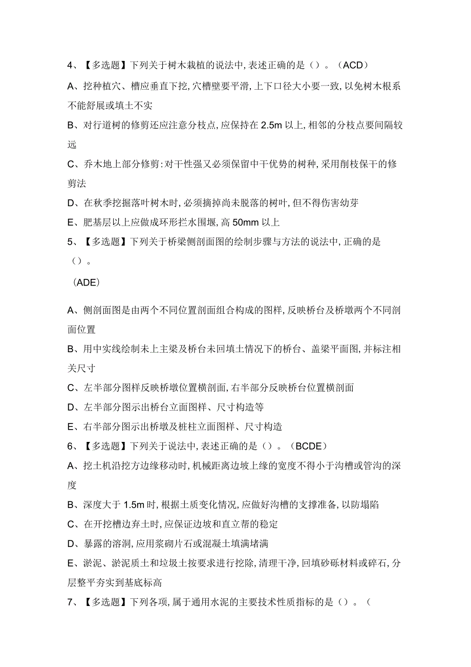 2024年【质量员-市政方向-通用基础(质量员)】模拟考试及答案.docx_第2页