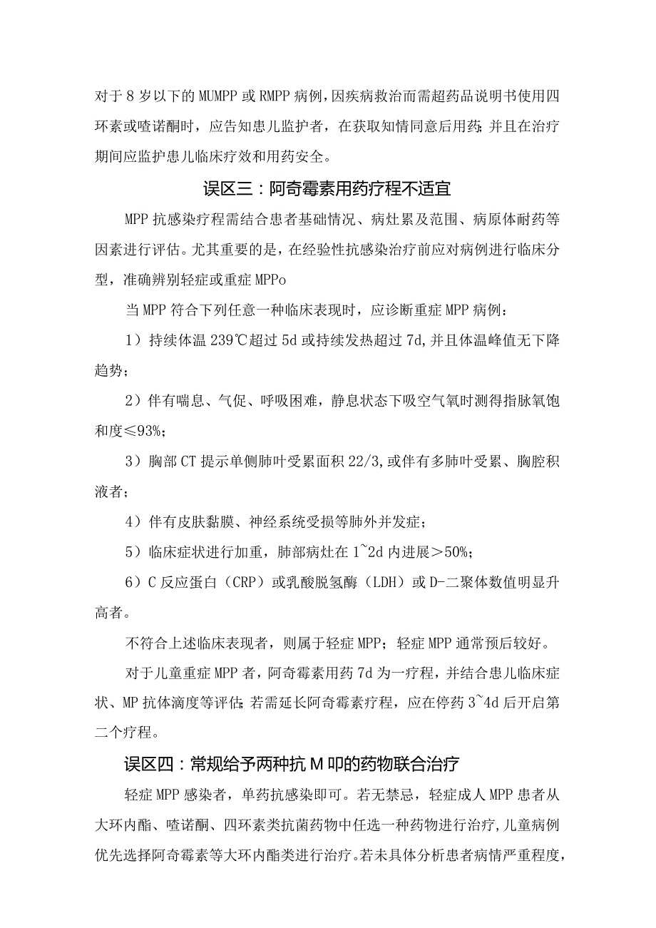 阿奇霉素治疗支原体肺炎误区.docx_第2页