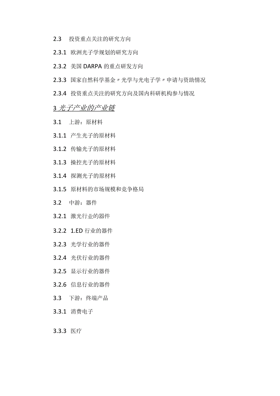 光子技术与产业研究报告.docx_第2页