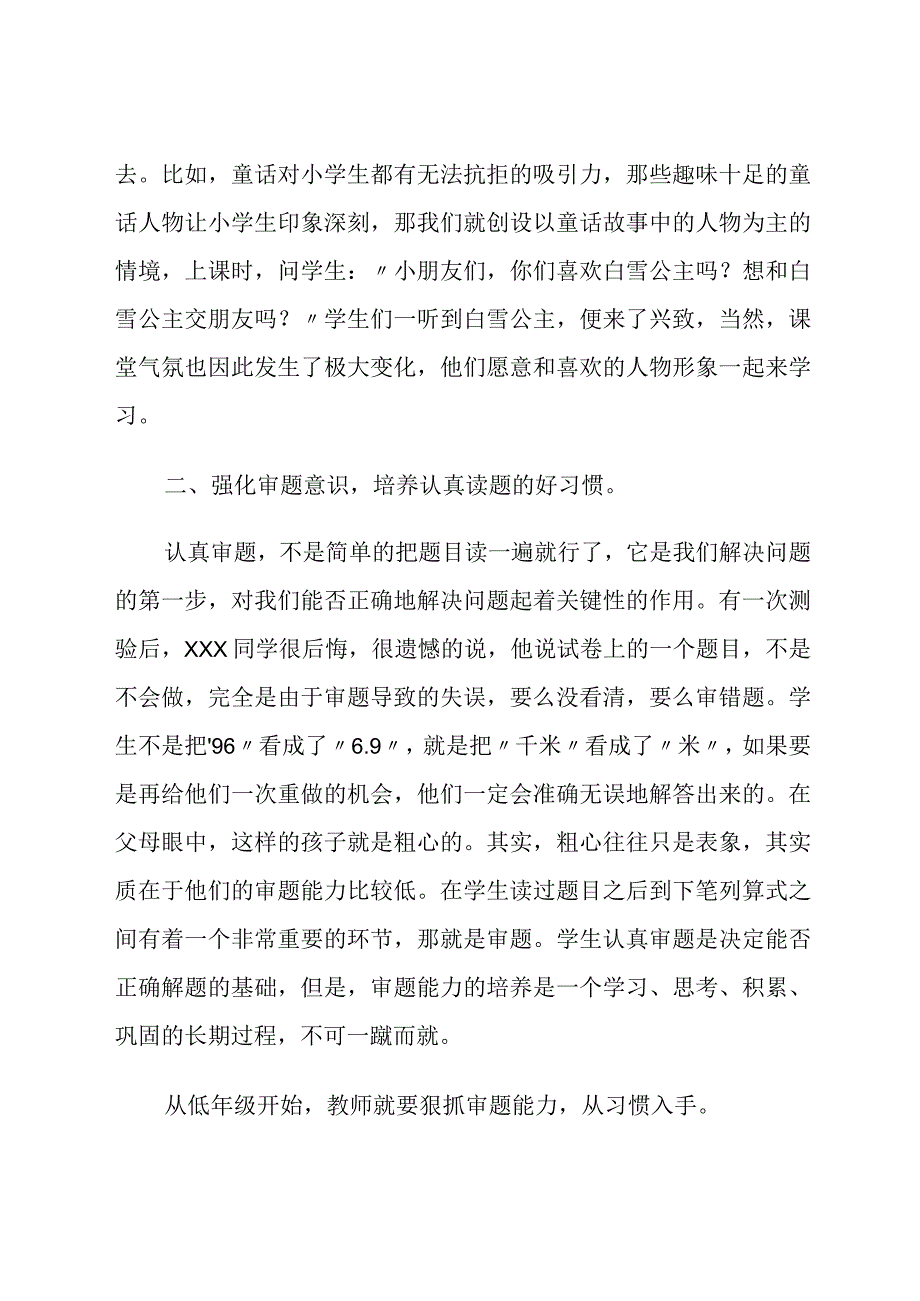 抓细节夯基础激发学生的深度学习潜能论文.docx_第2页