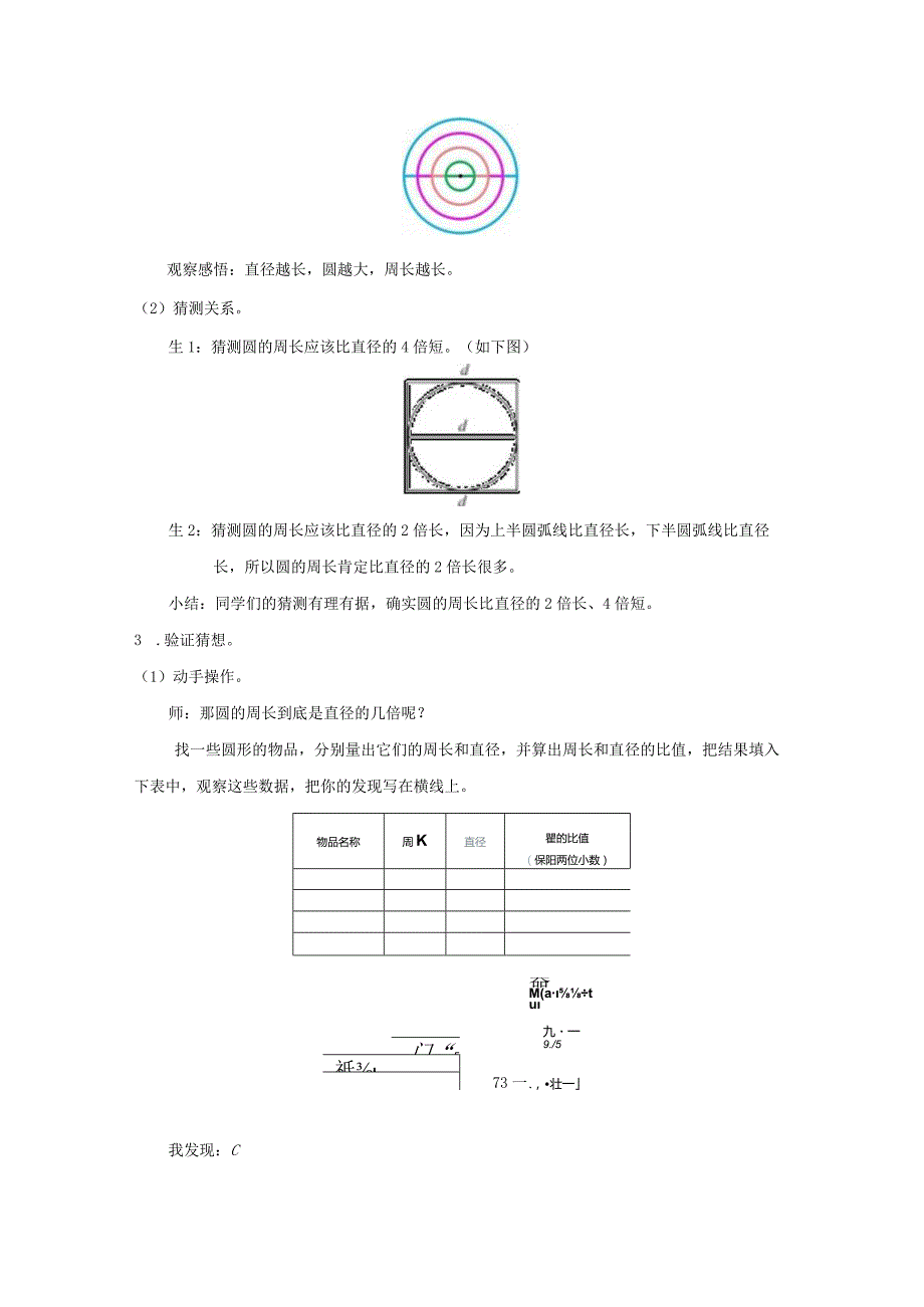 《圆的周长》教案.docx_第3页