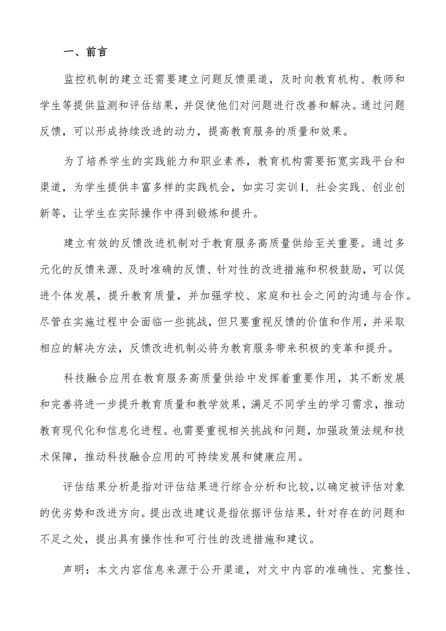 教育服务供给教育机构改革实施方案.docx_第2页