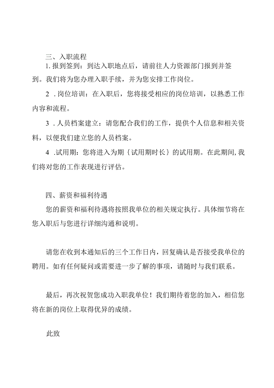 事业单位入职书面通知.docx_第2页