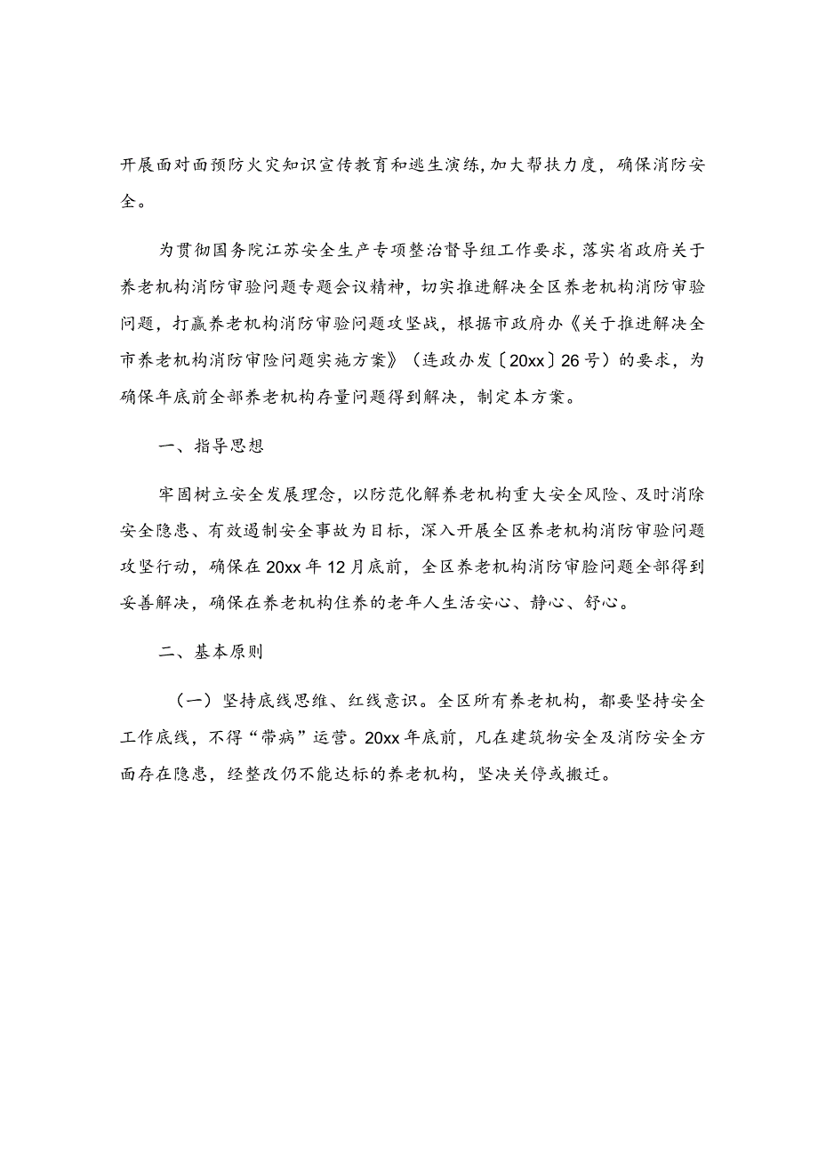 敬老院消防设施改造方案.docx_第3页