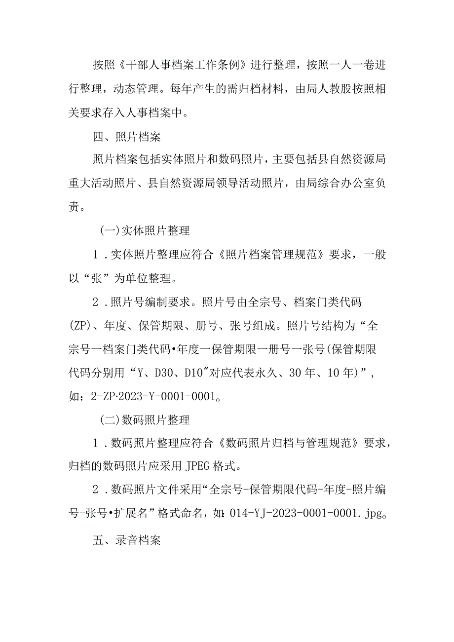 关于档案分类方案、文件材料归档范围和文书档案保管期限表三合一制度.docx_第3页