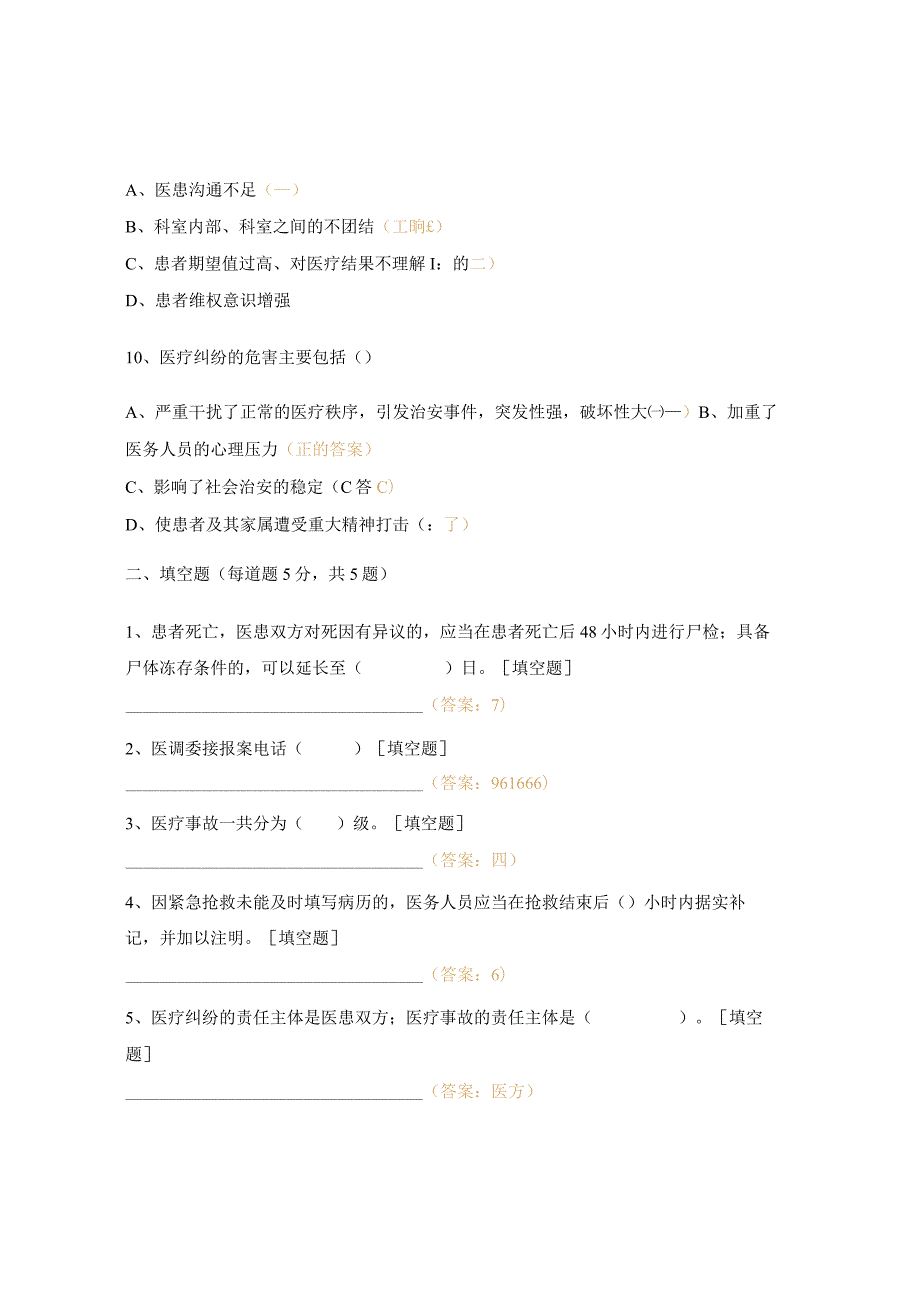 医疗纠纷案例教育培训试题.docx_第3页