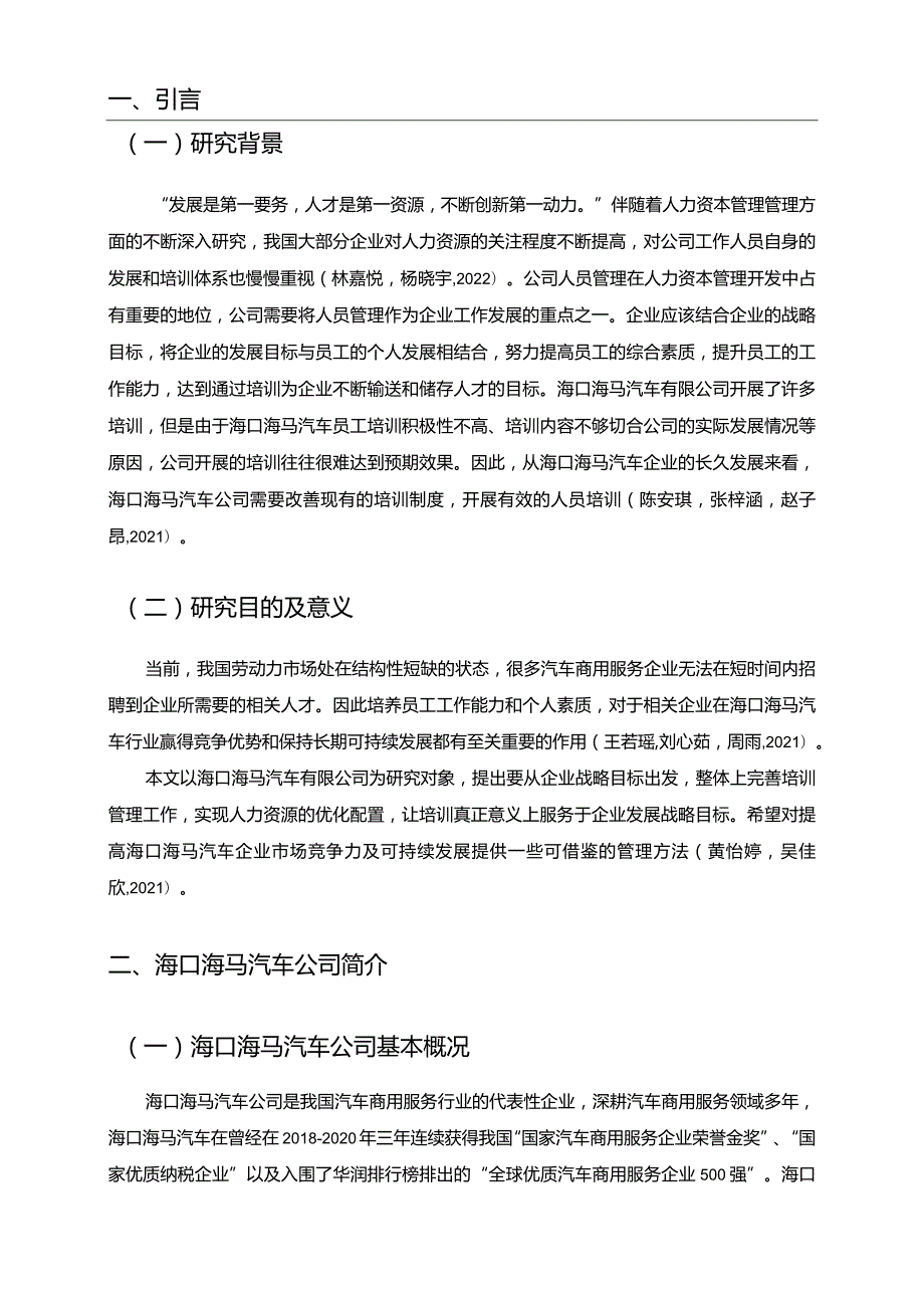 【《海马汽车公司基层员工培训问题探析》9400字】.docx_第2页