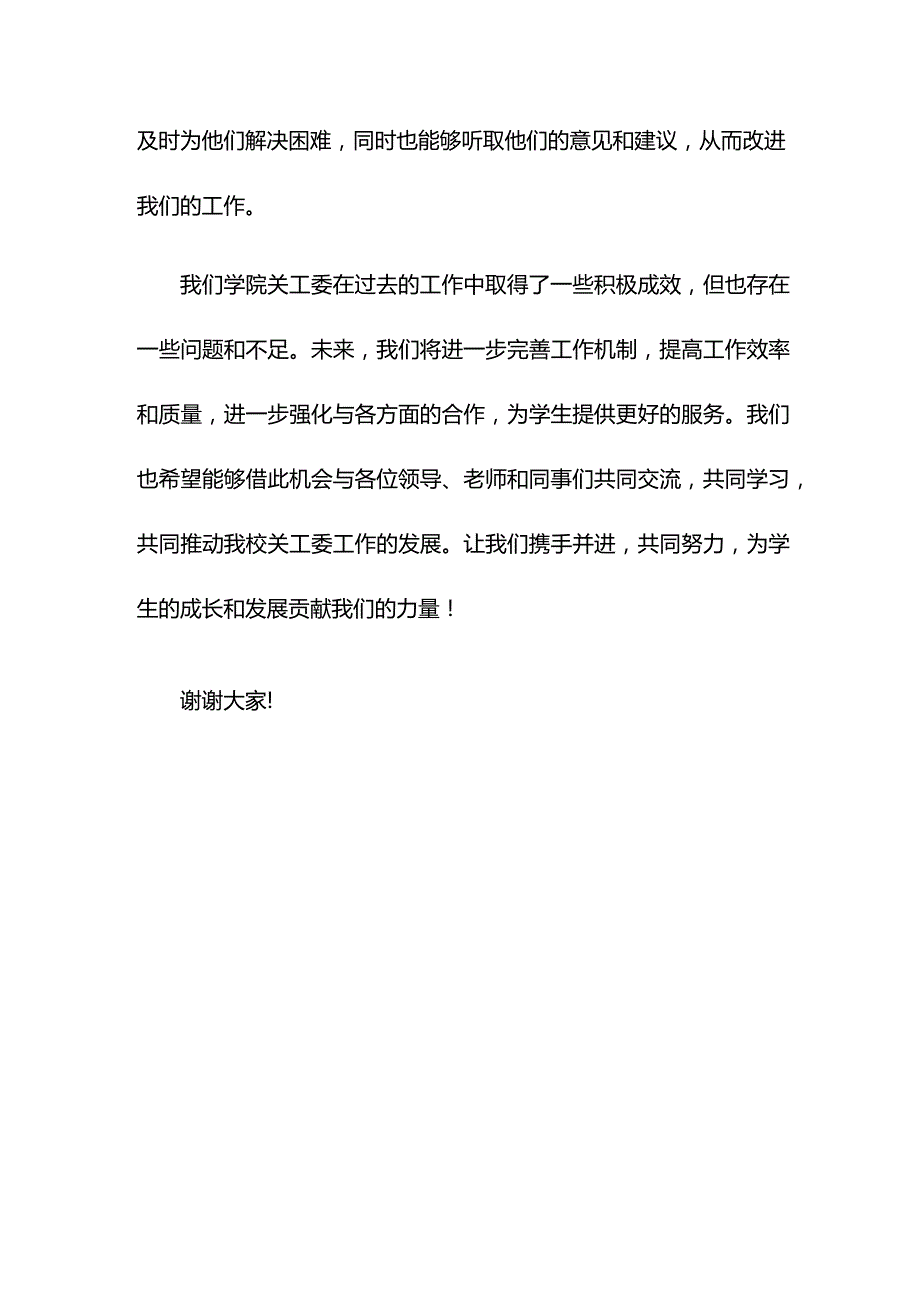 在高校关工委工作会议暨基层组织建设工作推进会上的汇报发言.docx_第3页