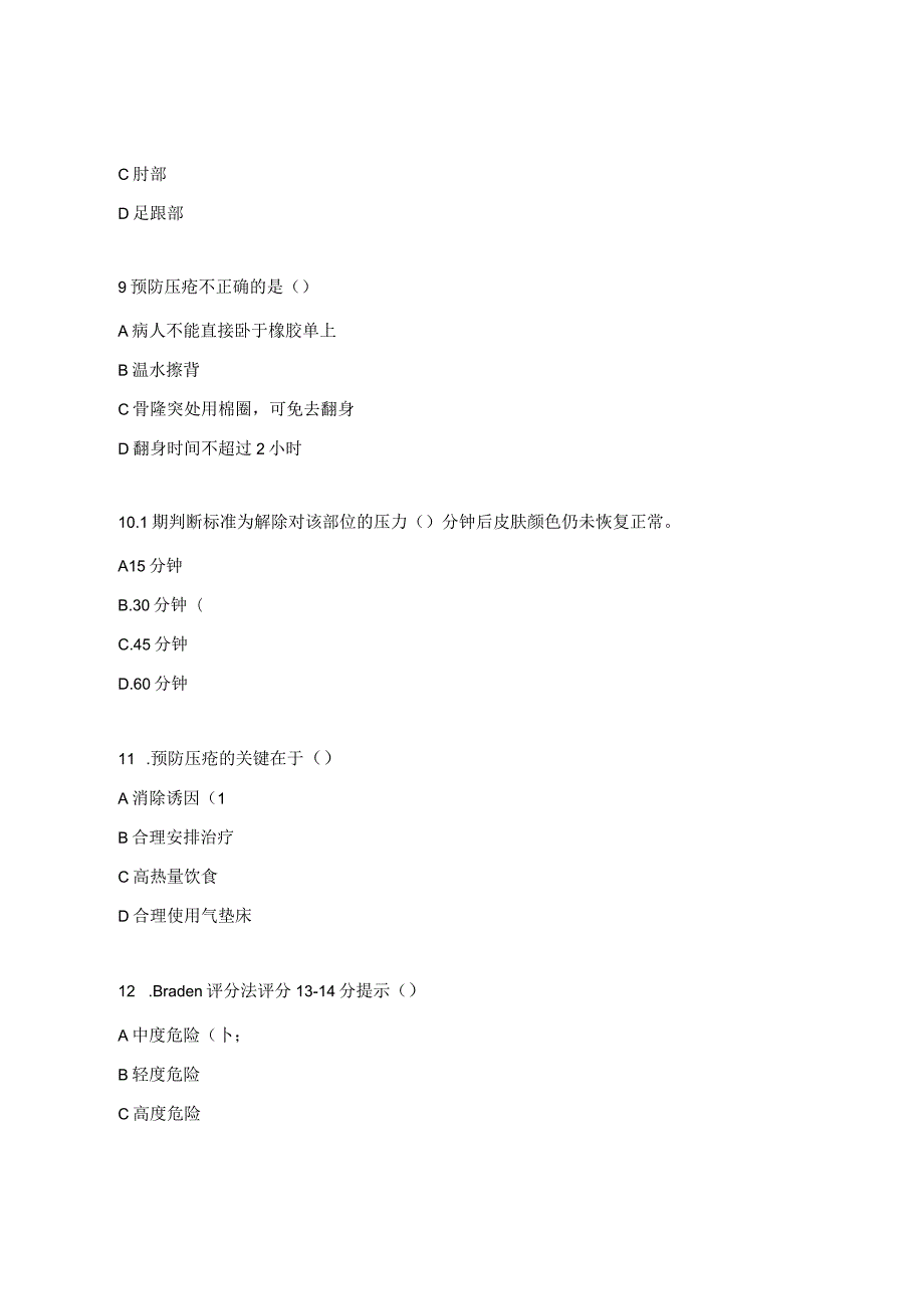 创伤骨科培训内容考核试题.docx_第3页