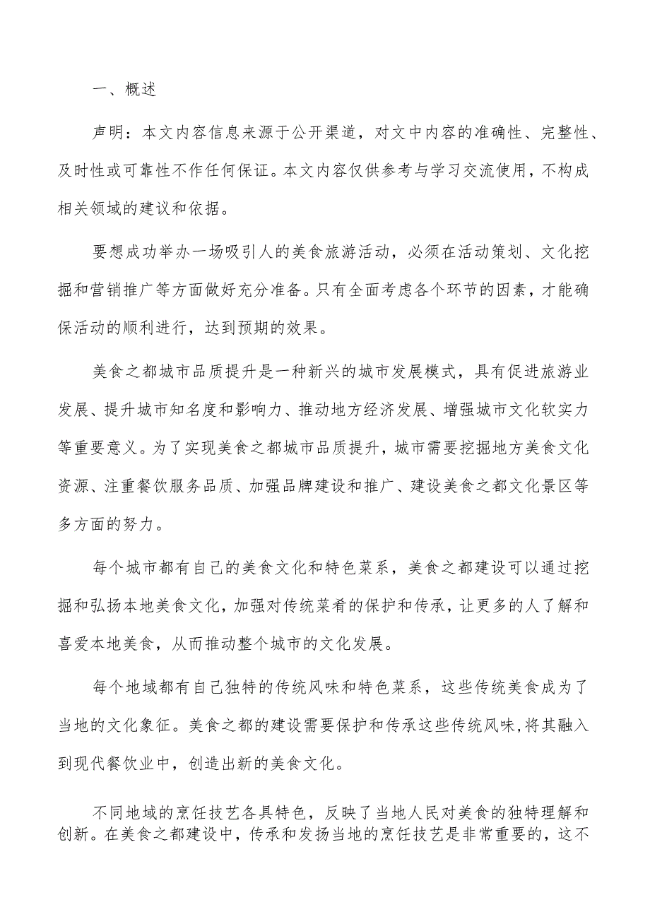 美食文化艺术表演安排实施方案.docx_第2页