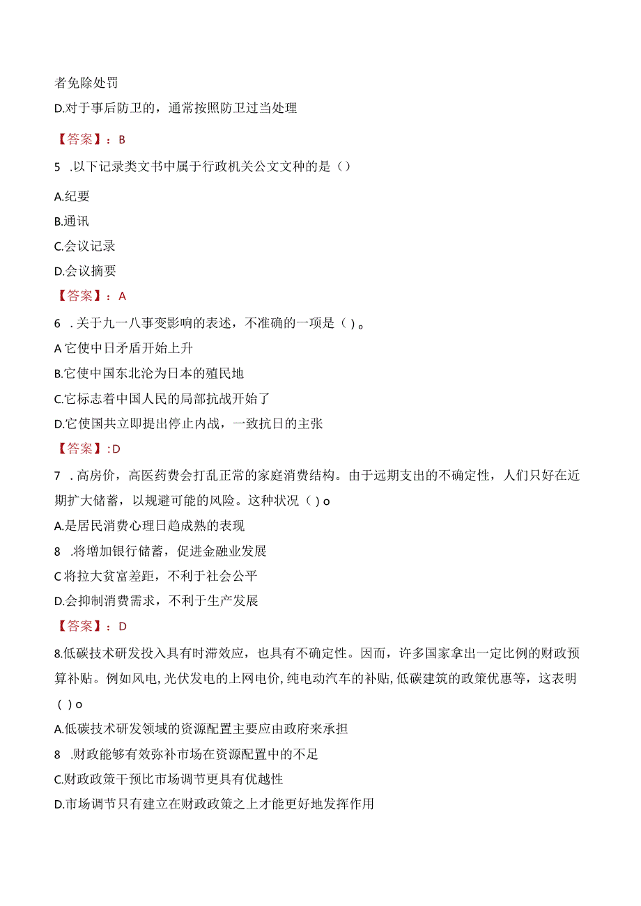 2023年枝江市三支一扶笔试真题.docx_第2页