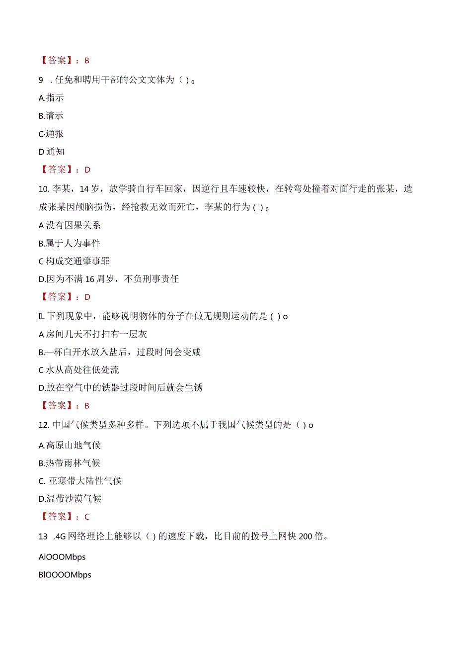 2023年枝江市三支一扶笔试真题.docx_第3页