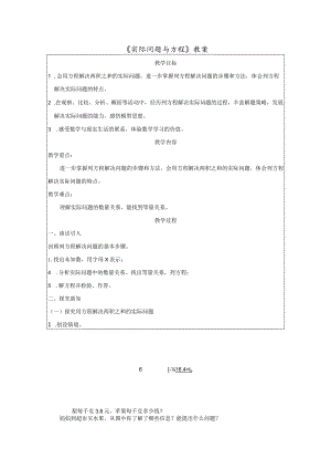 《实际问题与方程》教案.docx