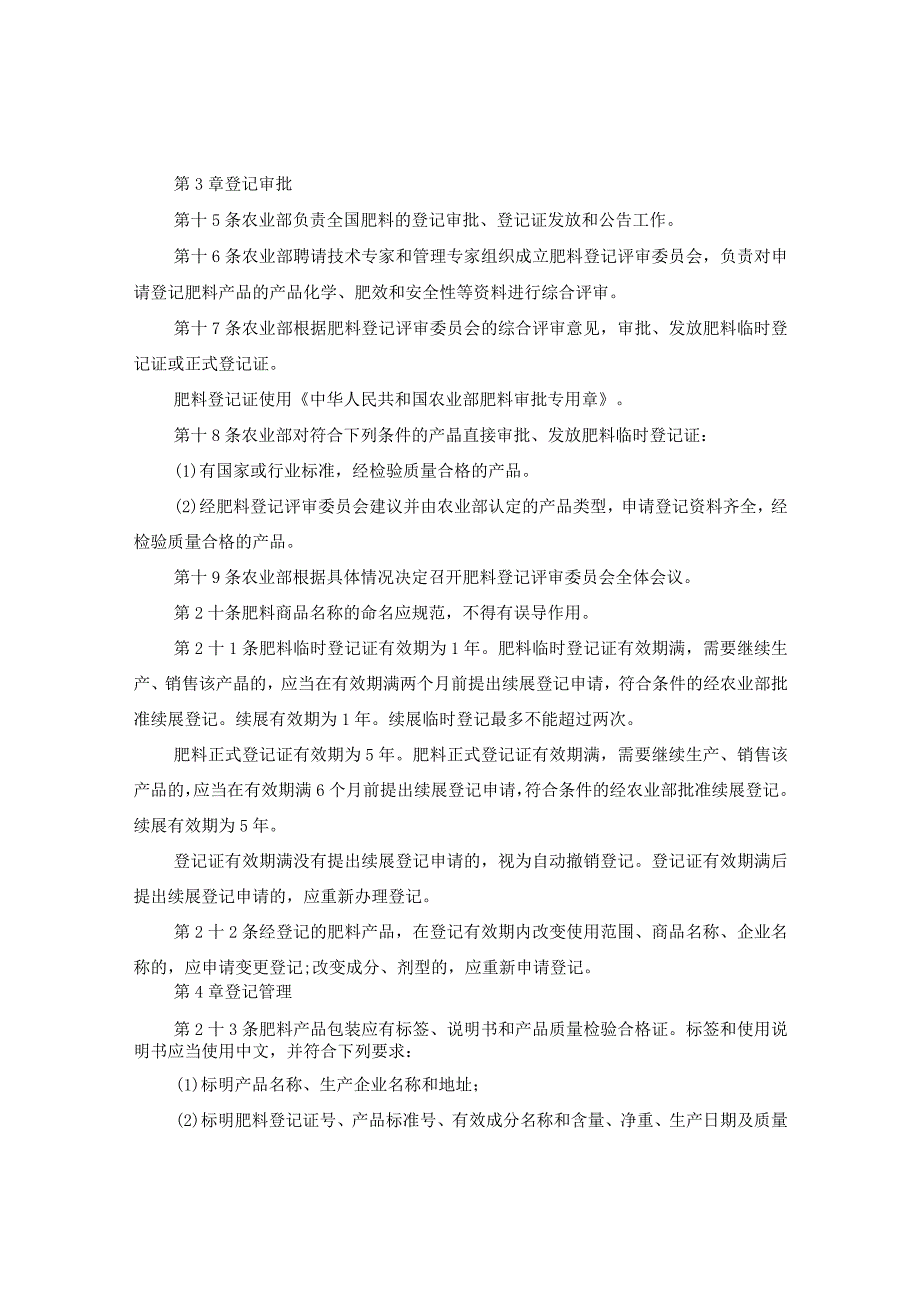 20XX年肥料登记管理实施细则.docx_第3页