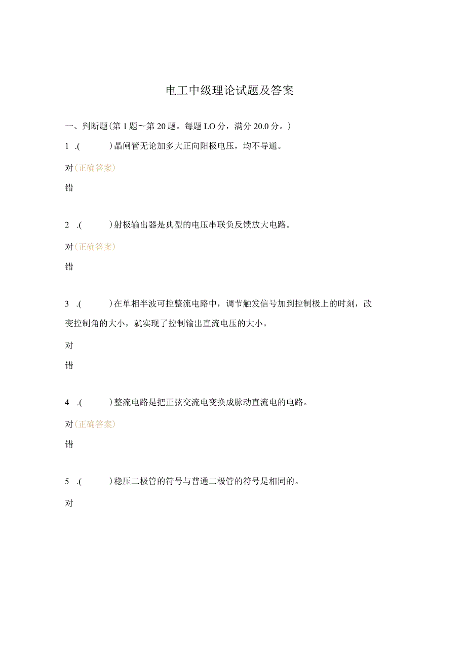 电工中级理论试题及答案 .docx_第1页