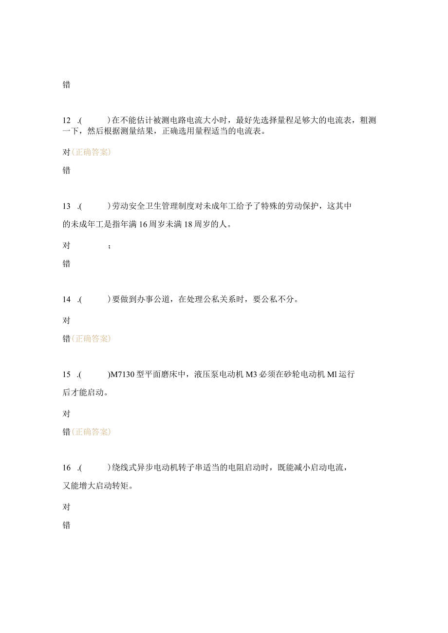 电工中级理论试题及答案 .docx_第3页